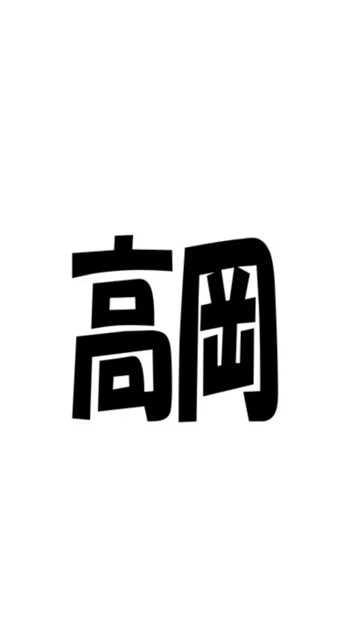 2025東日本ソフトテニス(高岡コア)