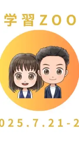 【7/22〜25期間限定】朝学習zoom部屋