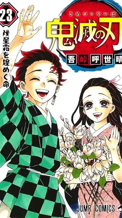鬼滅の刃緩也！オリ⭕️ 恋愛⭕️ 戦闘⭕️