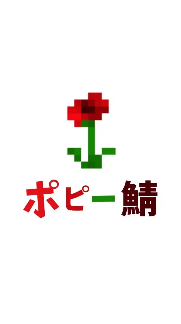 【S2準備中】ポピー鯖 Minecraft統合版建国鯖