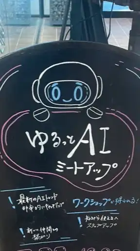 関西AIキャンパス