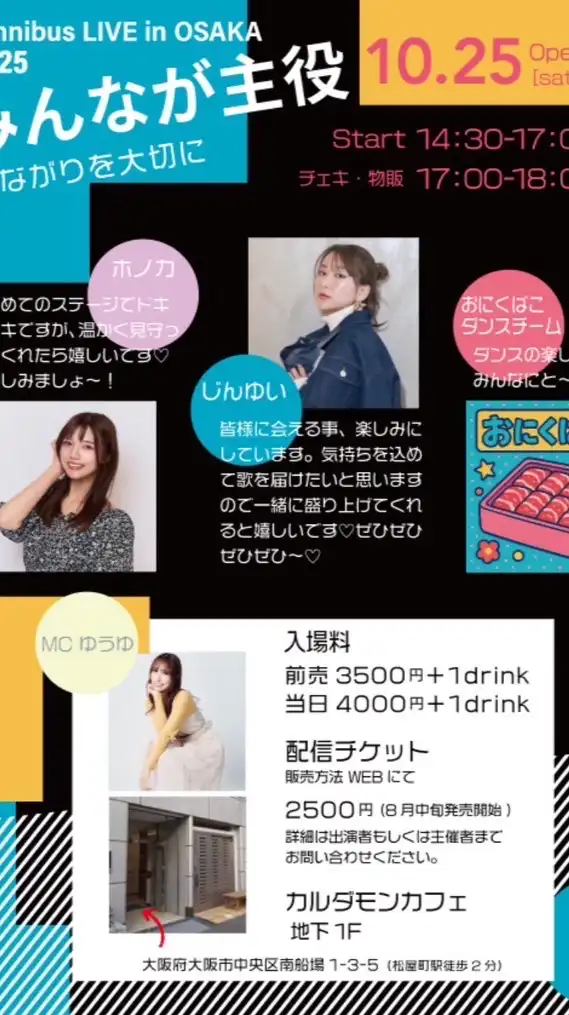 10.25 大阪Live