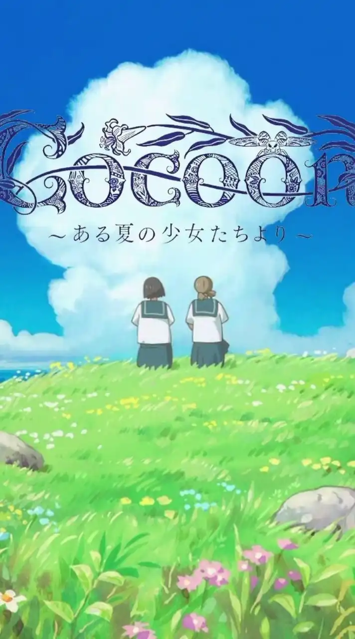COCOONを愛す会