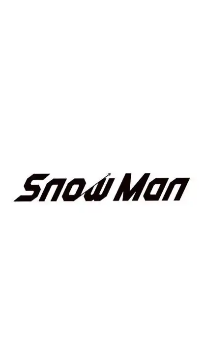 ⛄️Snow Man⛄️大好き♡大人女子🎀