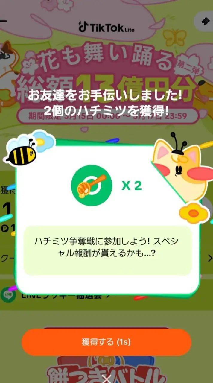 ティックトックライトTikTokLite協力