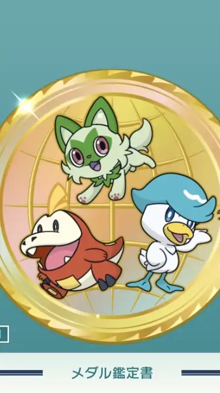 ポケモンHOMEメダル交換