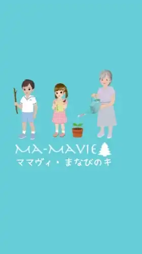 ママヴィ・まなびのキ 作戦本部（クラファン応援グループ）