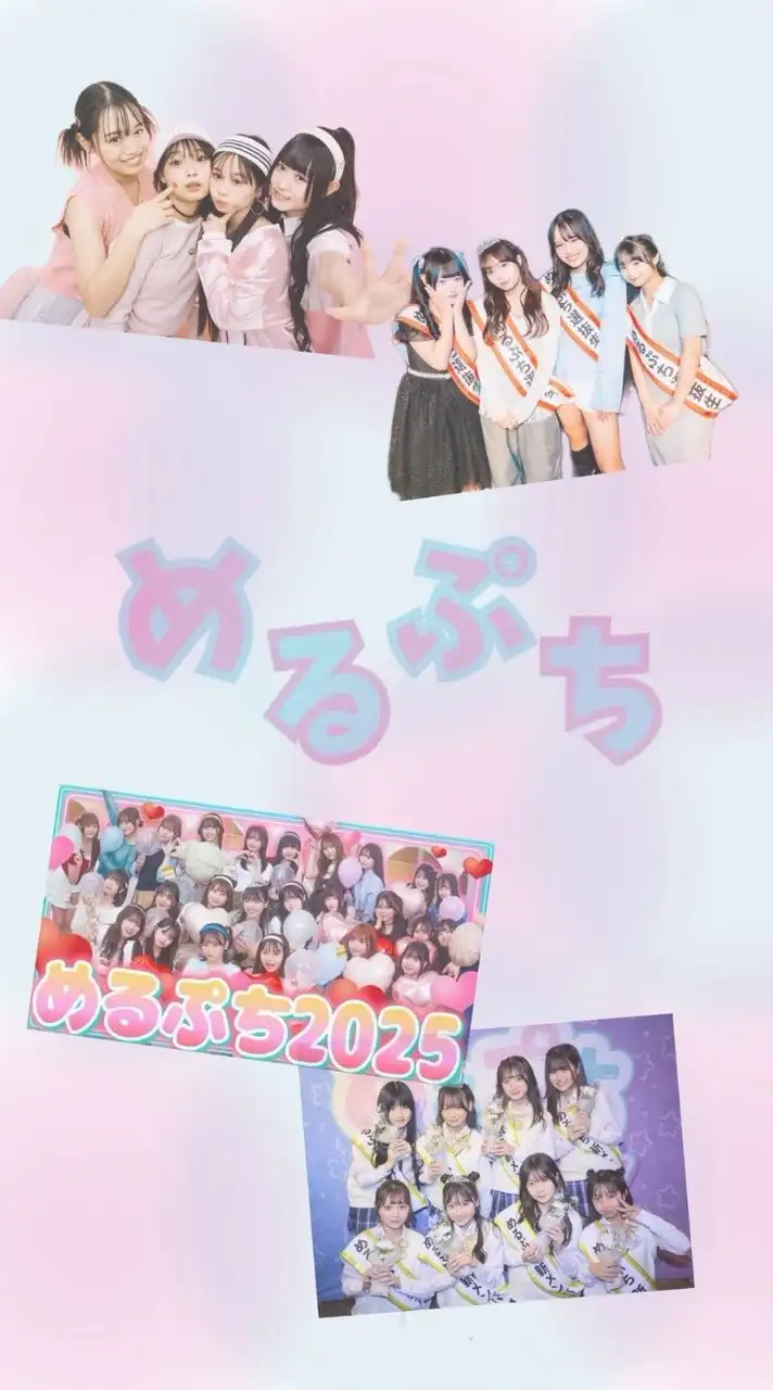 めるぷち大好き隊♡