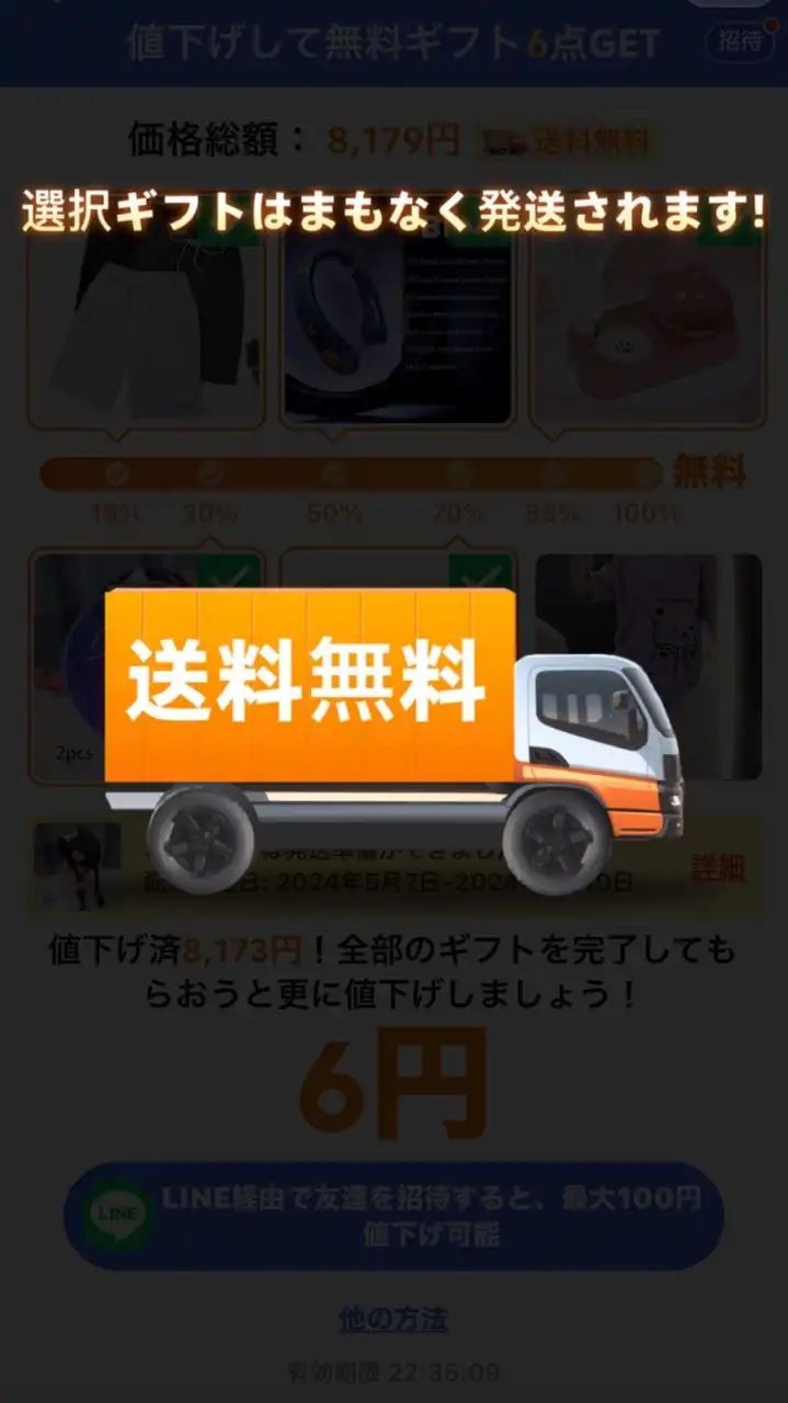 Temu & SHEIN＆ Tiktokライトその他のアプリの方も無料でGET仲間集合