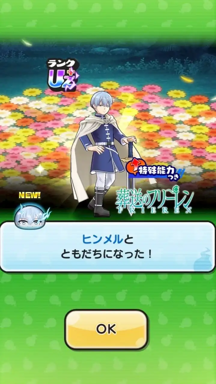 【妖怪ウォッチぷにぷに】フリーレンコラボ　ぷにぷに　オトクリ🔺