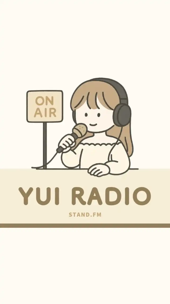 ゆいラジオ無料音声コンテンツ配信