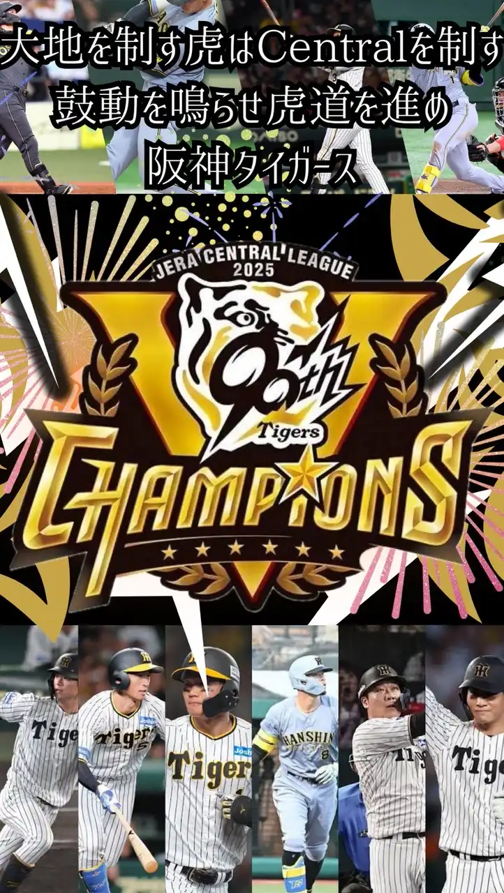 学生OK👍阪神ガチ応援オープンチャット！