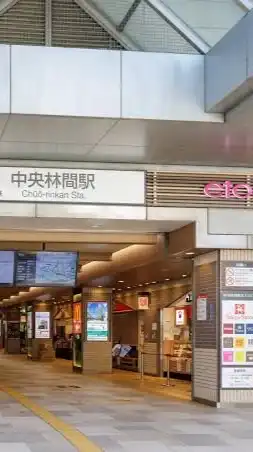 【神奈川県央】中央林間近辺の生活情報交換と雑談