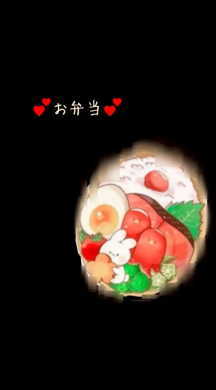 💕お弁当💕楽しめるお弁当づくりを　お仲間募集中〜❣️