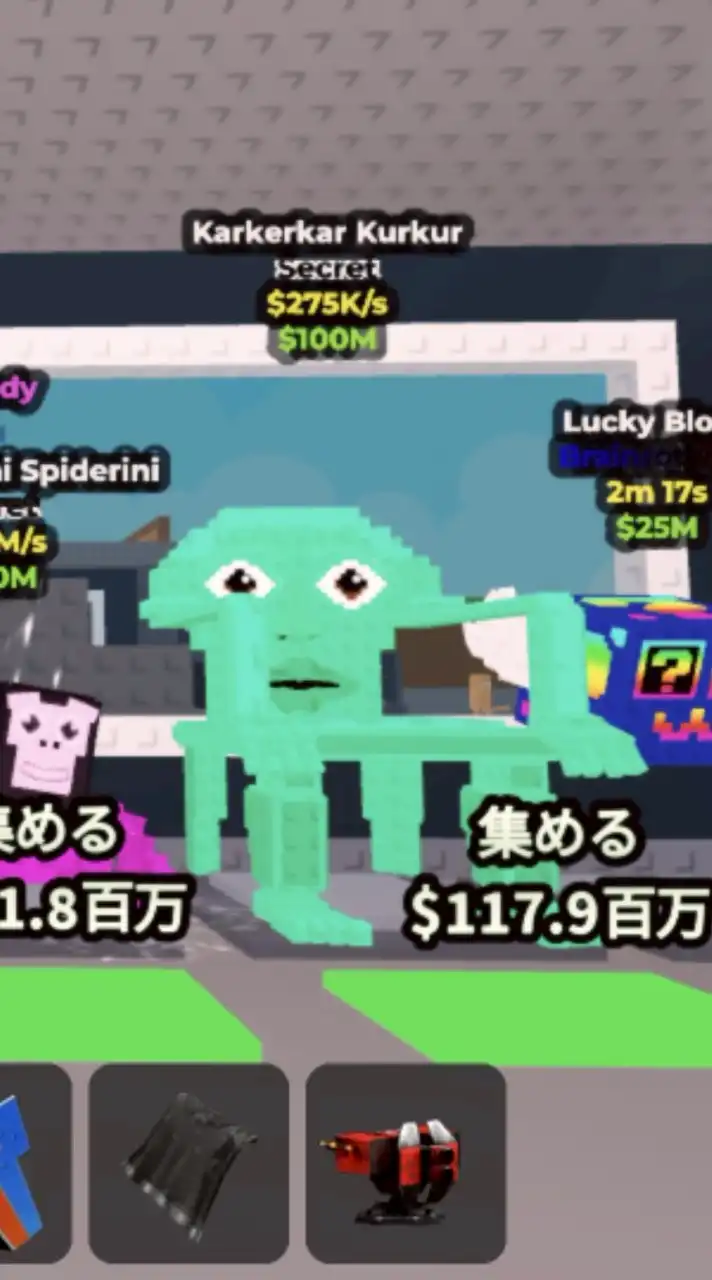 ５０人いったらシクレ配布【ブレインロットを盗む】