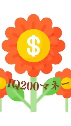 IQ200一生お金に困らない子どもに育てたいママのため3日間無料講座