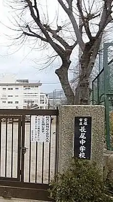 宝塚市立長尾中1981〜1982