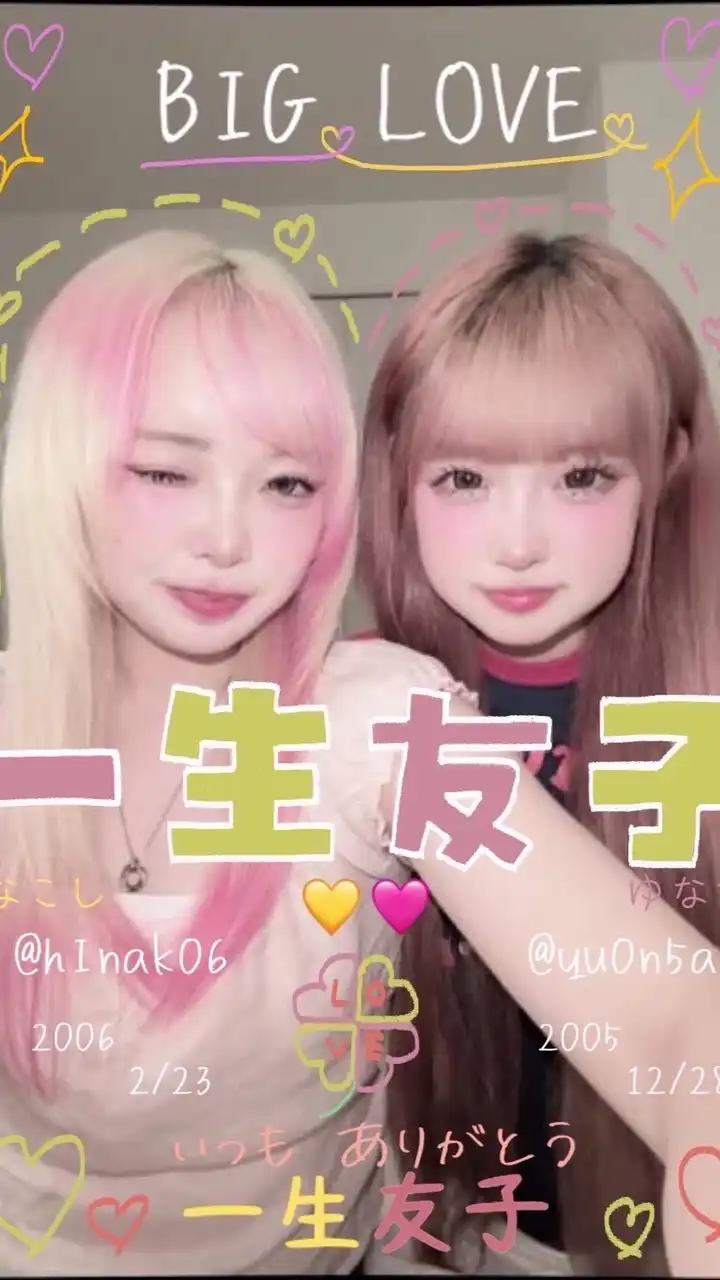 一生友子のファン集まれー！