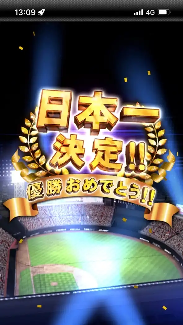 プロスピ‼︎