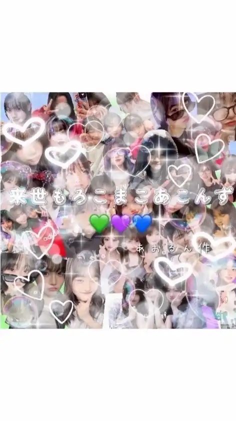 来世もろこまこあこんず💚💜💙