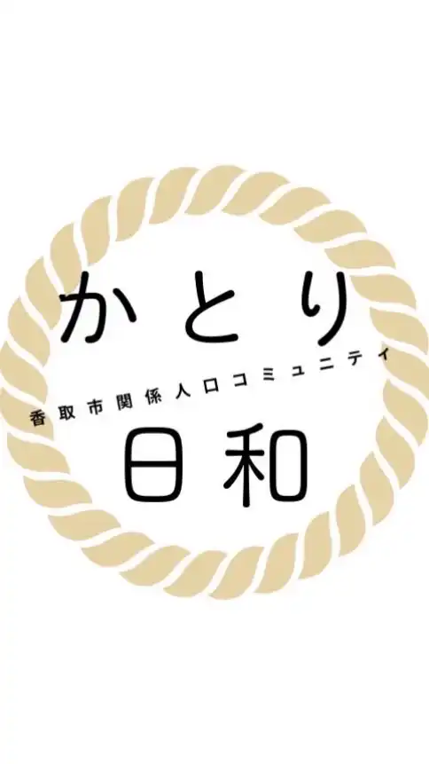 かとり日和