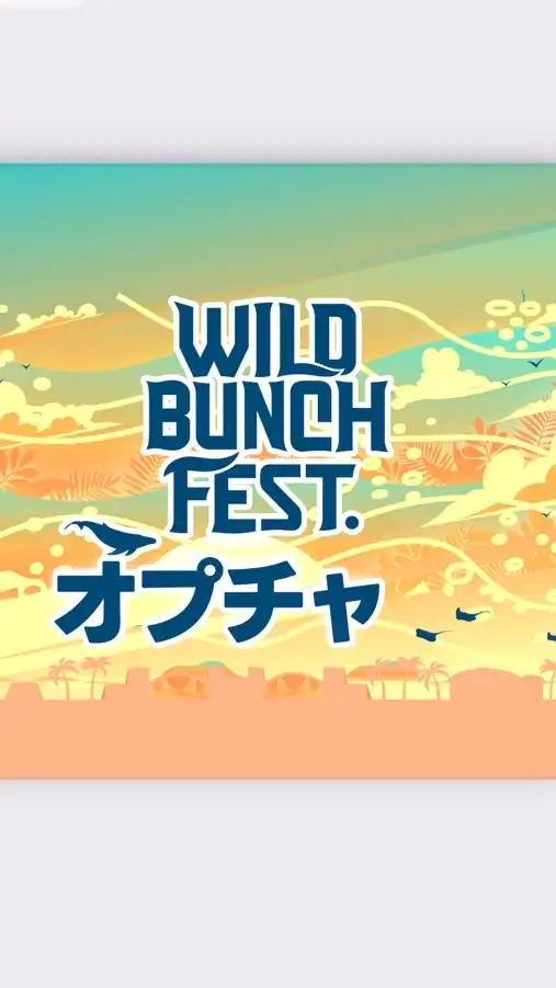 【公式】ワイルドバンチフェス