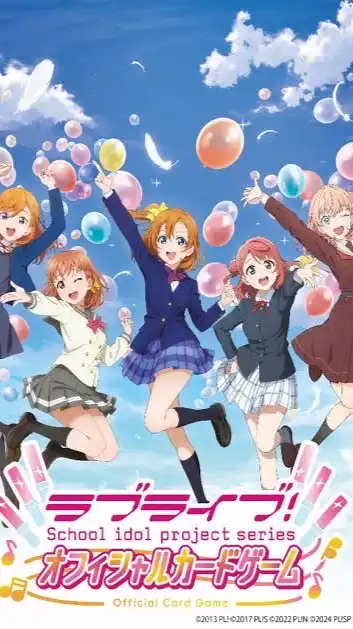ラブライブカードゲームやってる人集まれ