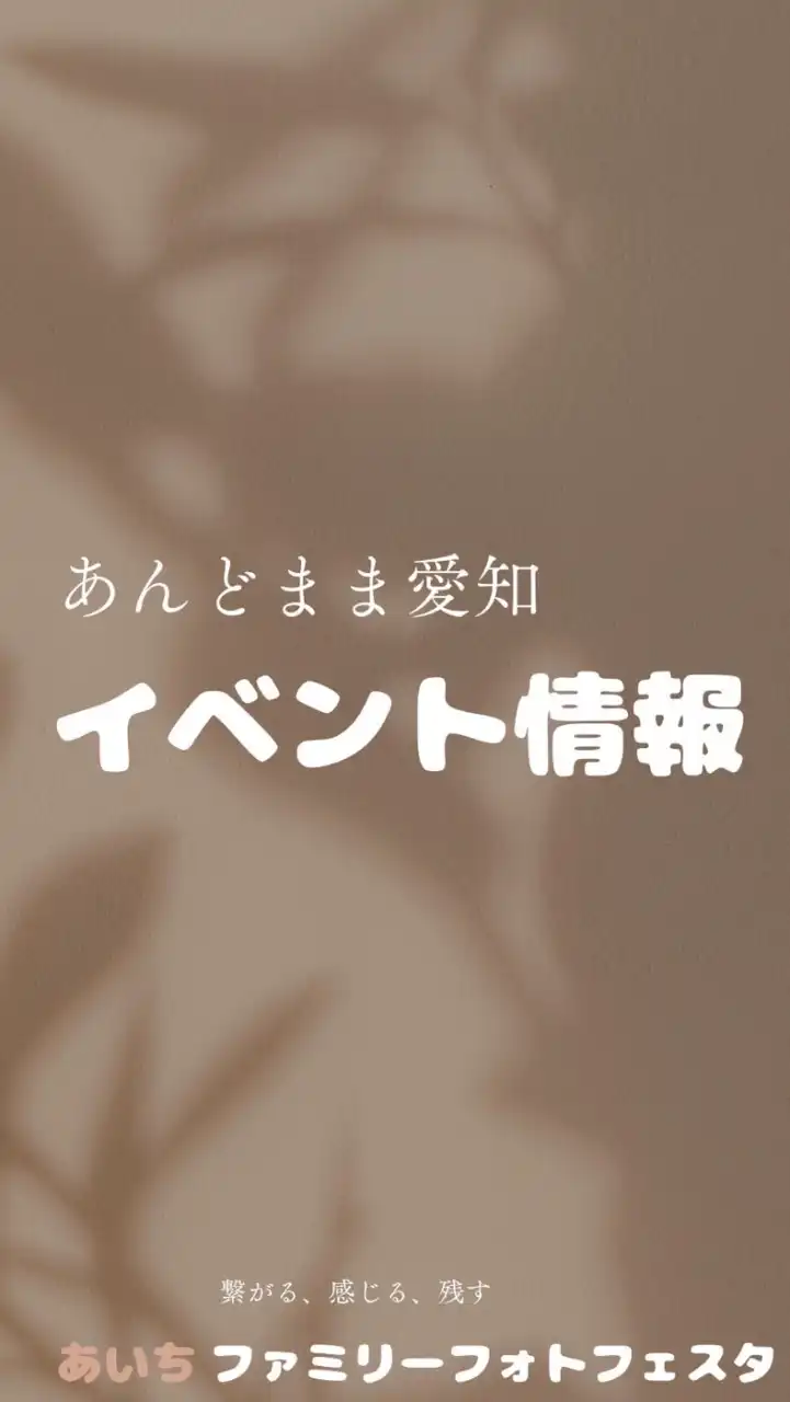 愛知イベント情報