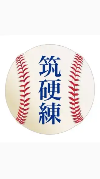 筑硬練　ご参加受付状況
