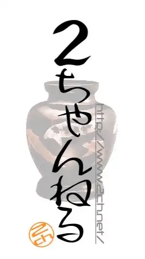 2ch・5ch LINE版 ONE