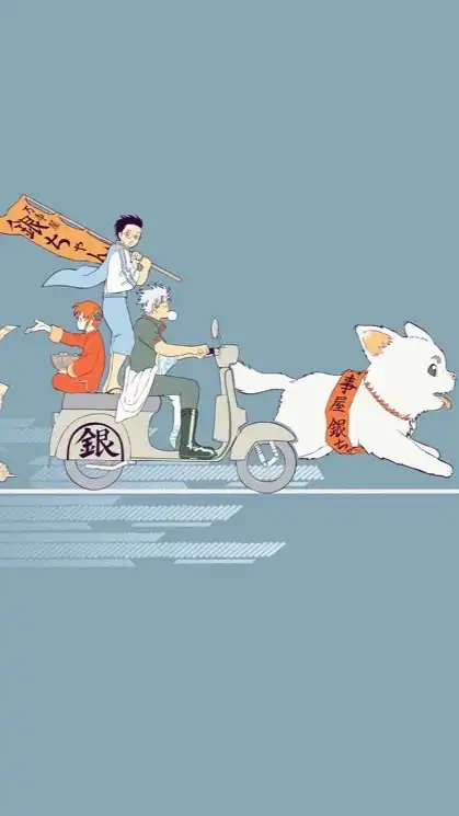 銀魂　緩也