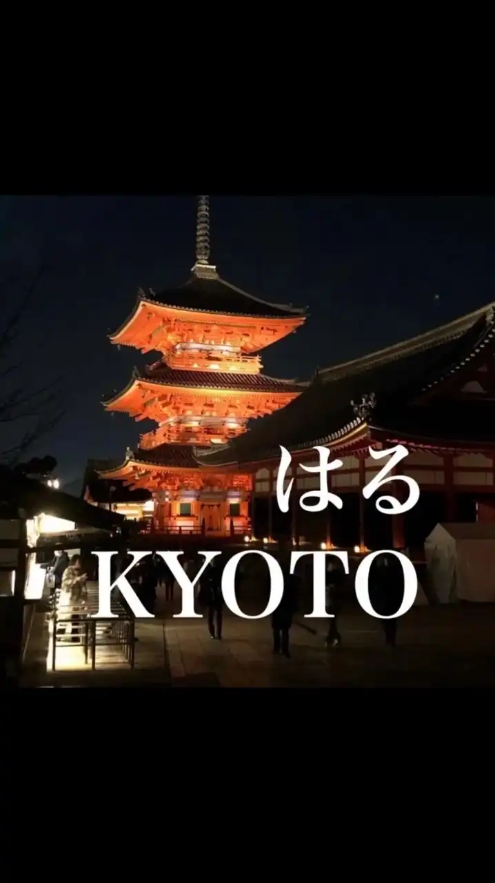 はる京都