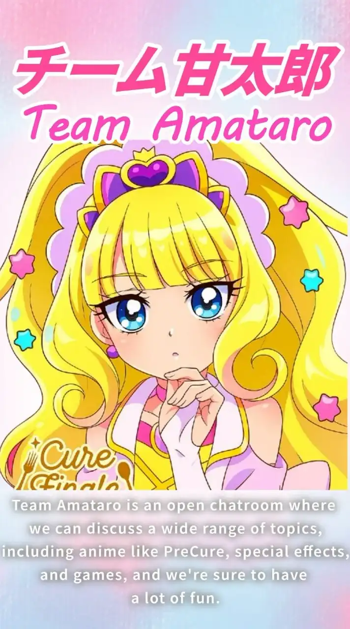 プリキュア好き集合！ チーム甘太郎【アニメ・ゲーム・雑談】