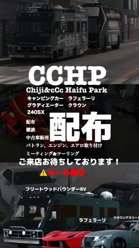 ~CCHP~カーパーキング　キャンピングカー&課金車&コイン車配布
