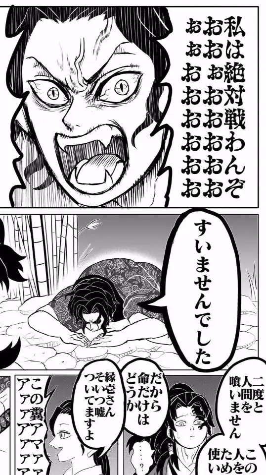 社不に優しい鬼滅激緩也