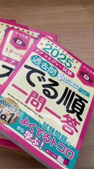 ケアマネ2025🌼受験頑張ろう🌼