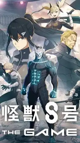 怪獣8号THE GAME 攻略,情報共有,ガチャ結果,雑談