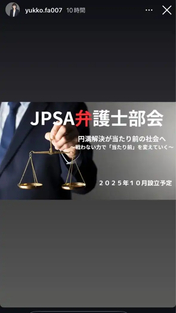 JPSA弁護士部会