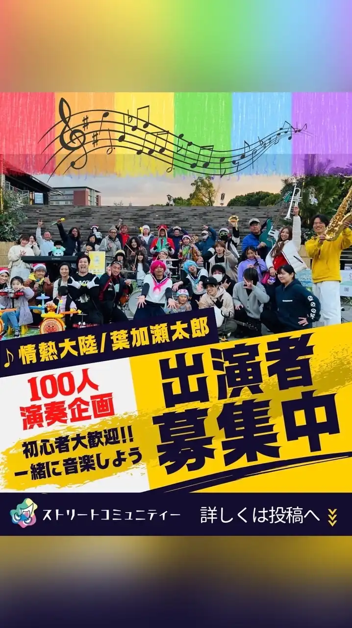 情熱大陸100人！ツアーファイナル🌈