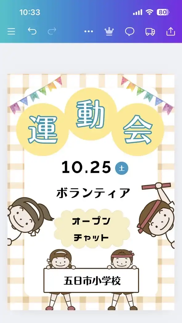 運動会警備ボランティア