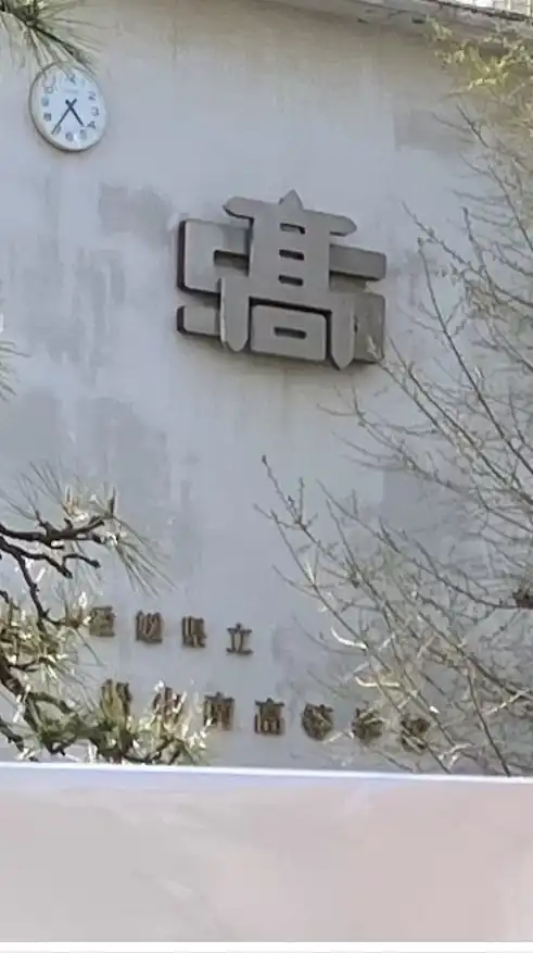 現役高校生が回答　高校入試についての相談会
