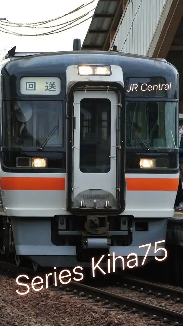 キハ75を愛でる会