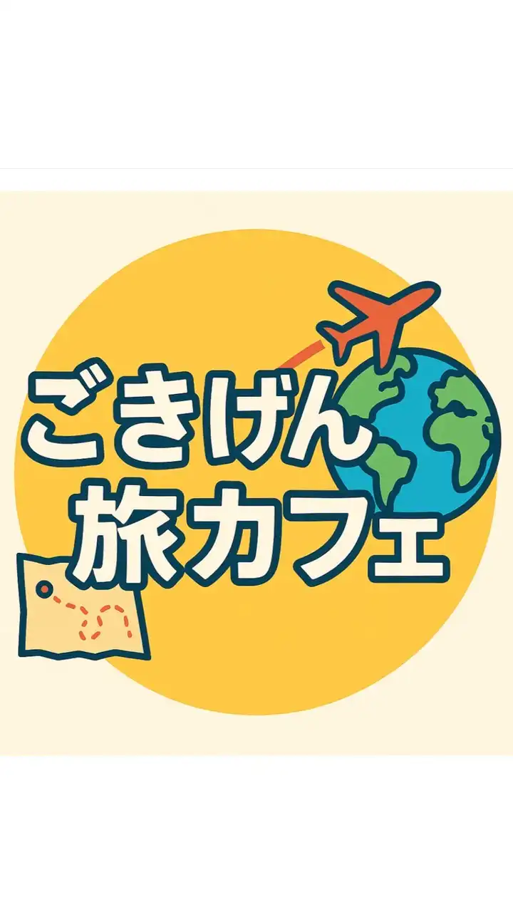 あゆゆと「ごきげん旅カフェ」