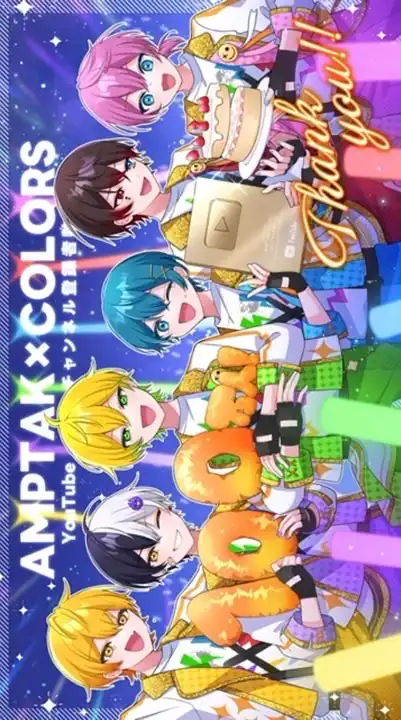 アンプタックカラーズが好きな人おいで〜楽しいよ