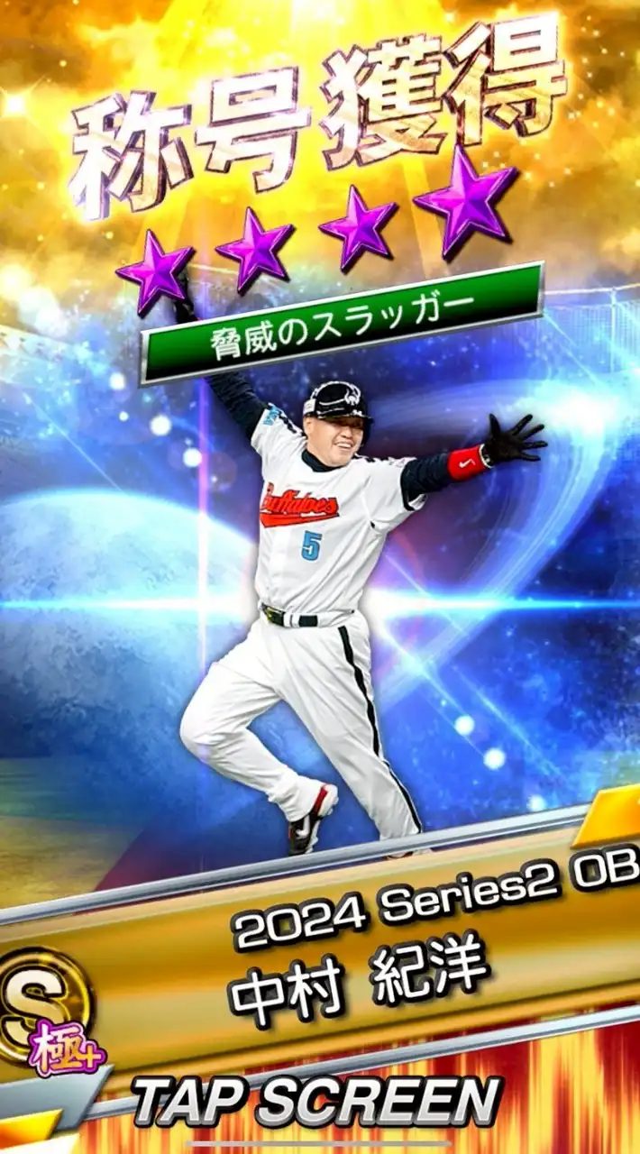 プロスピやろー！！