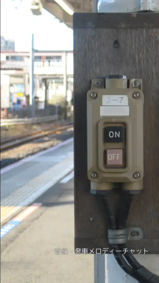 音鉄・発車メロディーチャット