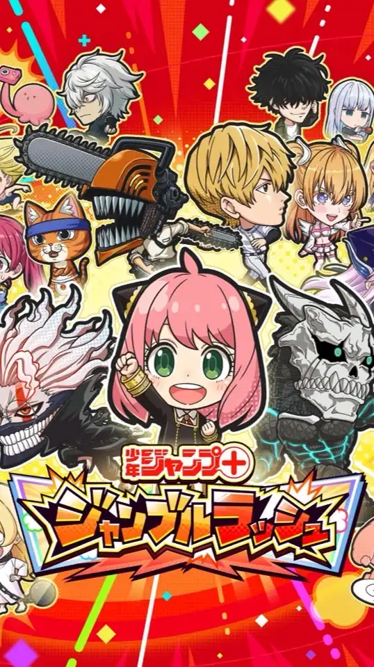 【ジャンプ＋】ジャンブルラッシュ雑談＆協力＆情報共有