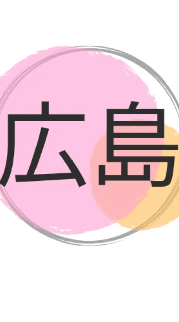 広島　たった２日で周りが変わる‼️しらとり使命学セミナー