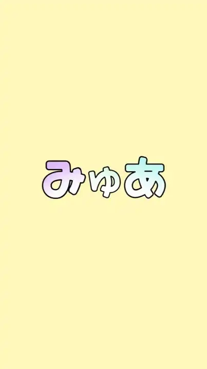 みゅあ れいぷら（るな）の編集者と絵師とMIX師を募集中