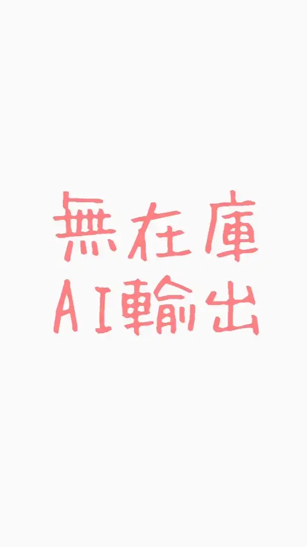 【10/4・8】AI輸出セミナー